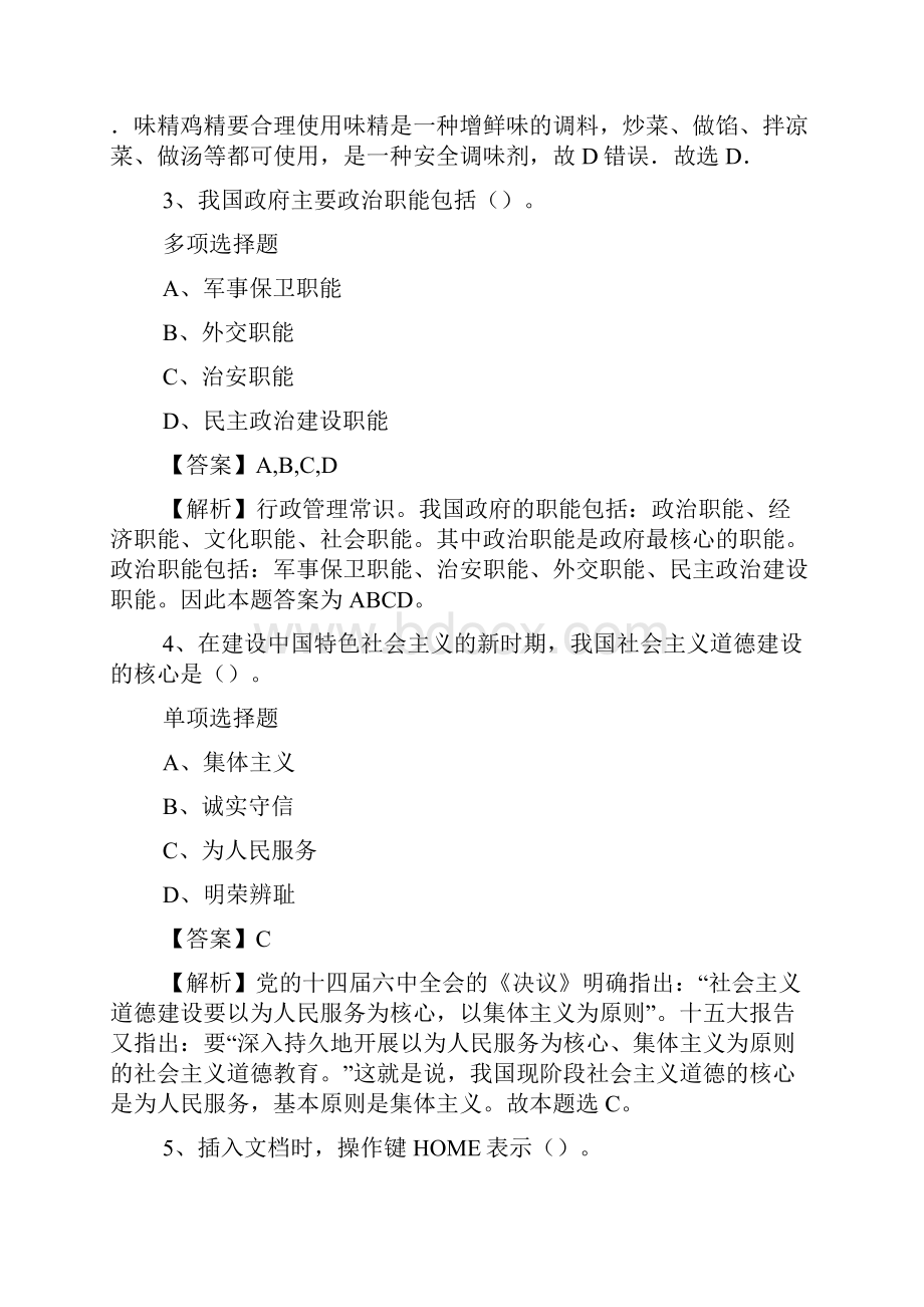 中国农科院棉花所招聘试题及答案解析 doc.docx_第2页