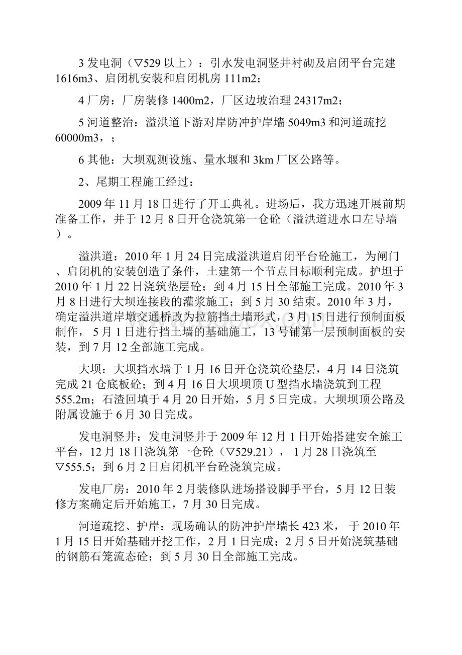 单位验收施工自检情况汇报.docx_第2页