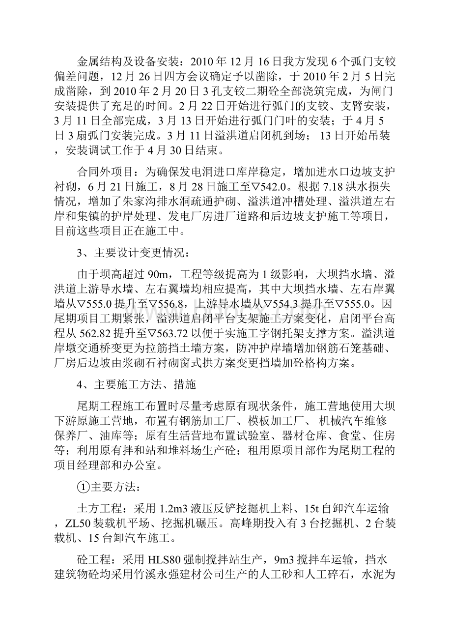 单位验收施工自检情况汇报.docx_第3页