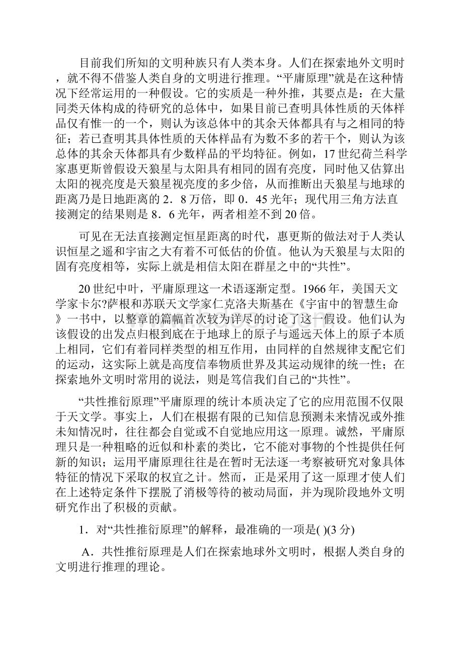 陕西省西安市届高三第一次质检语文试题.docx_第2页