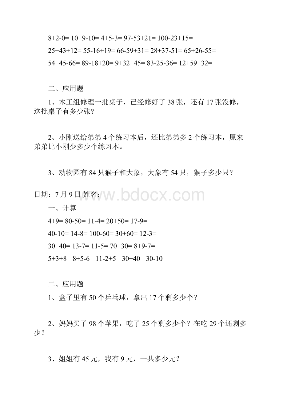 人教版小学一年级下数学暑假作业全套.docx_第3页