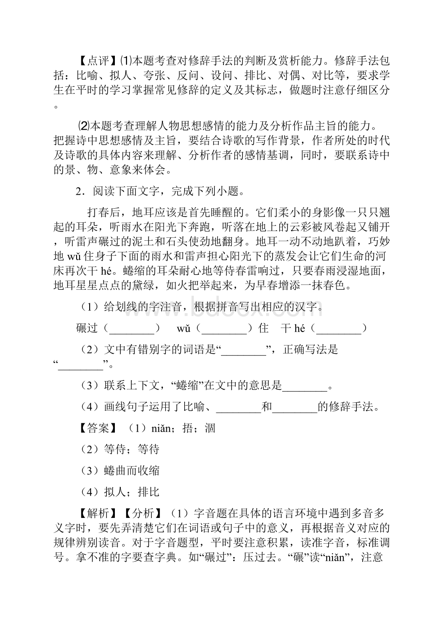 新部编人教版中考语文修辞手法及运用训练试题整理及答案.docx_第2页