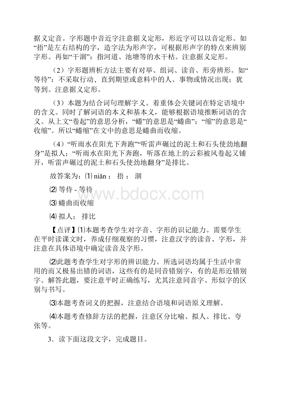 新部编人教版中考语文修辞手法及运用训练试题整理及答案.docx_第3页