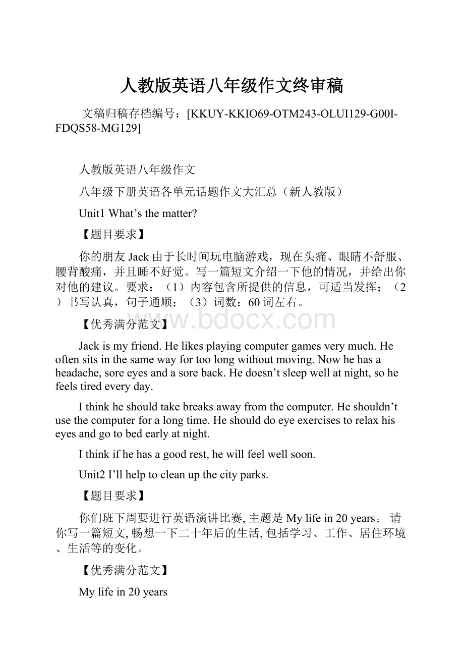 人教版英语八年级作文终审稿.docx