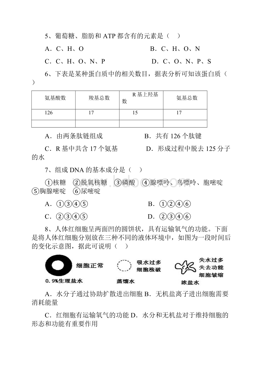 秋黄冈中学高一生物期末考试试题附答案.docx_第2页