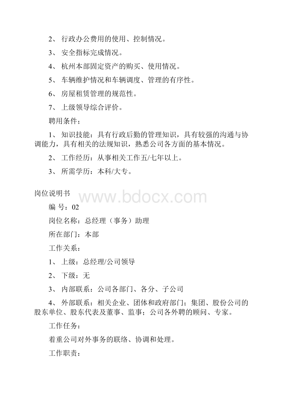 生产企业岗位说明书范例.docx_第2页