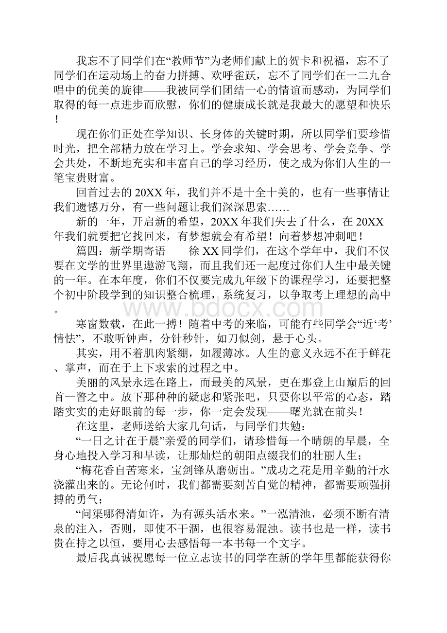 新学期教师给学生的寄语.docx_第3页