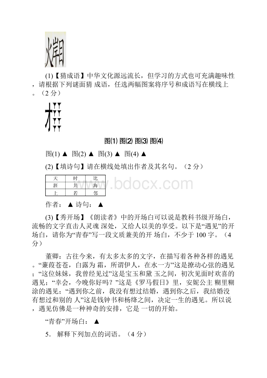 八年级第二学期下册期中测试 语文试题卷含参考答案及评分建议.docx_第3页