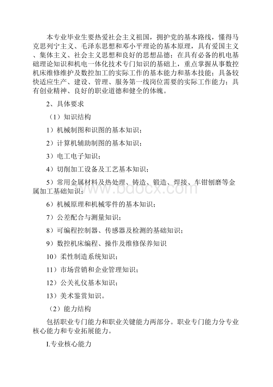 数控技术专业培养计划3级.docx_第2页