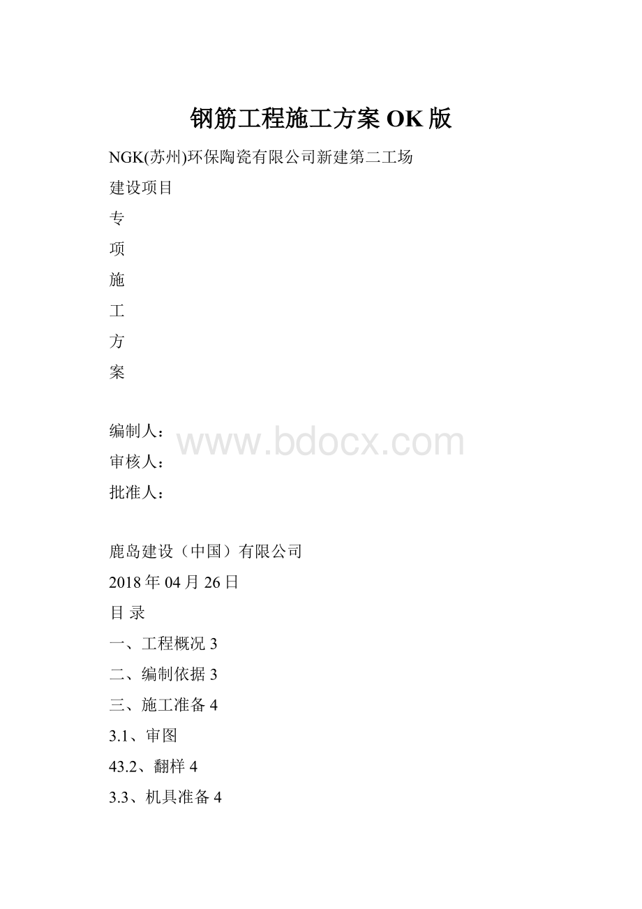 钢筋工程施工方案OK版.docx_第1页