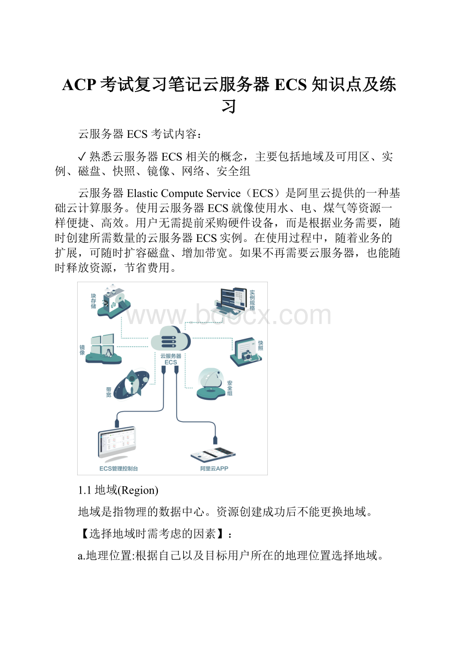 ACP考试复习笔记云服务器ECS 知识点及练习.docx