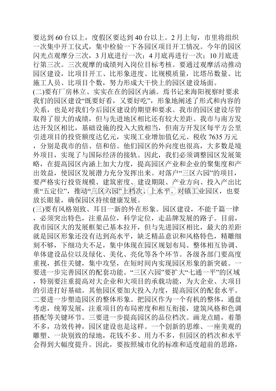 在赴外地参观考察结束时的讲话.docx_第2页