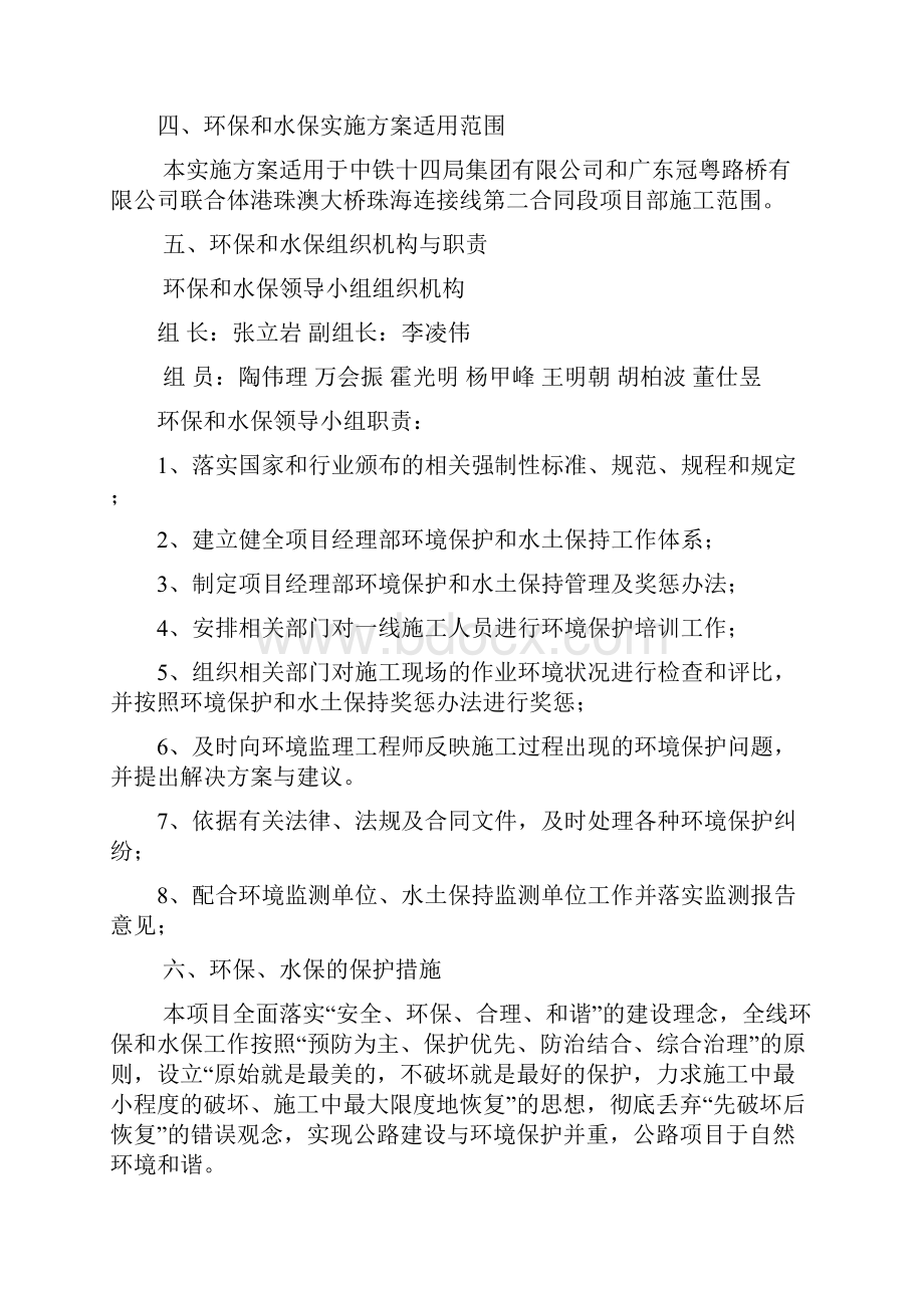 环境保护和水土保持实施方案.docx_第2页