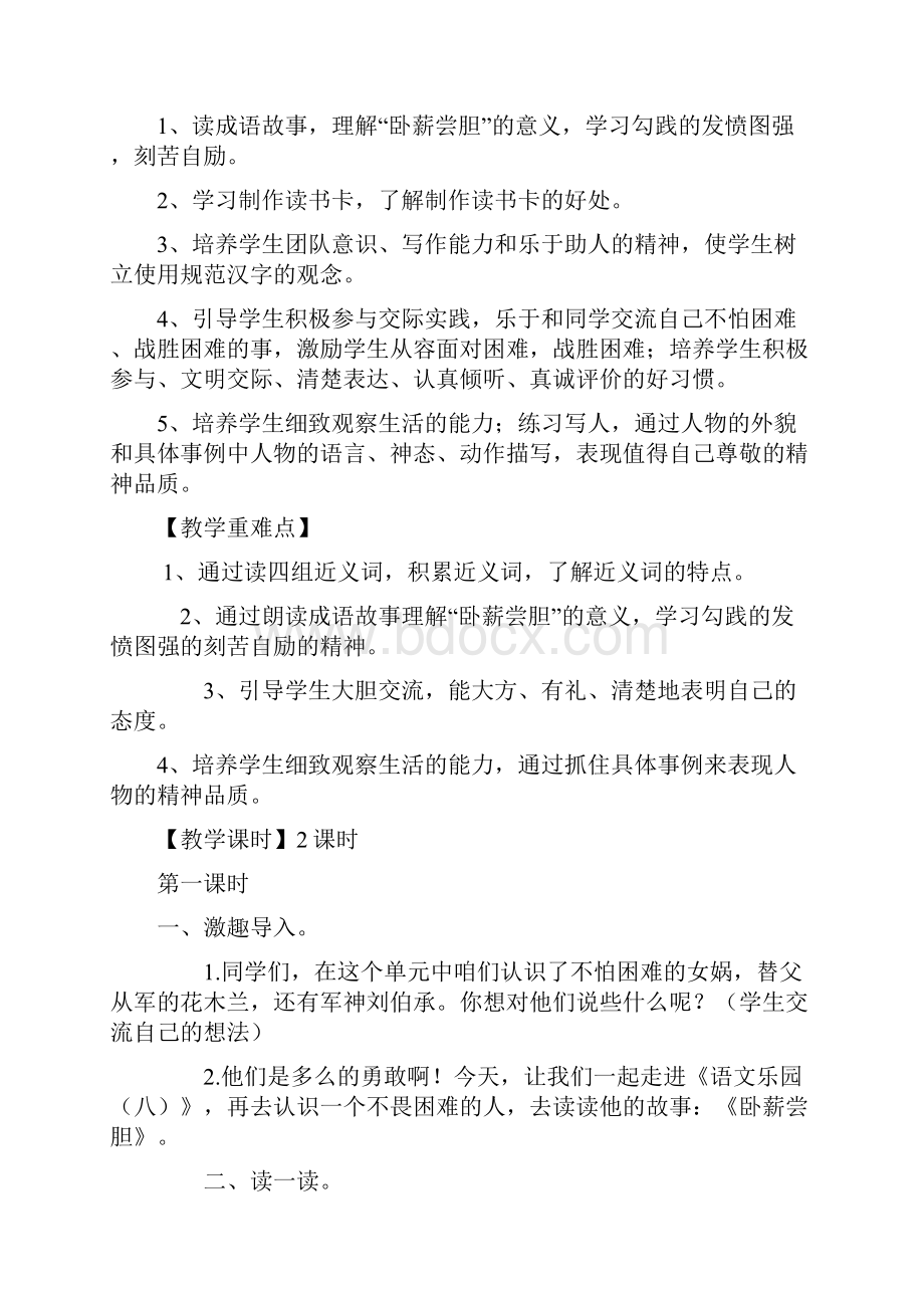 小学四年级上册语文教案语文乐园八.docx_第2页