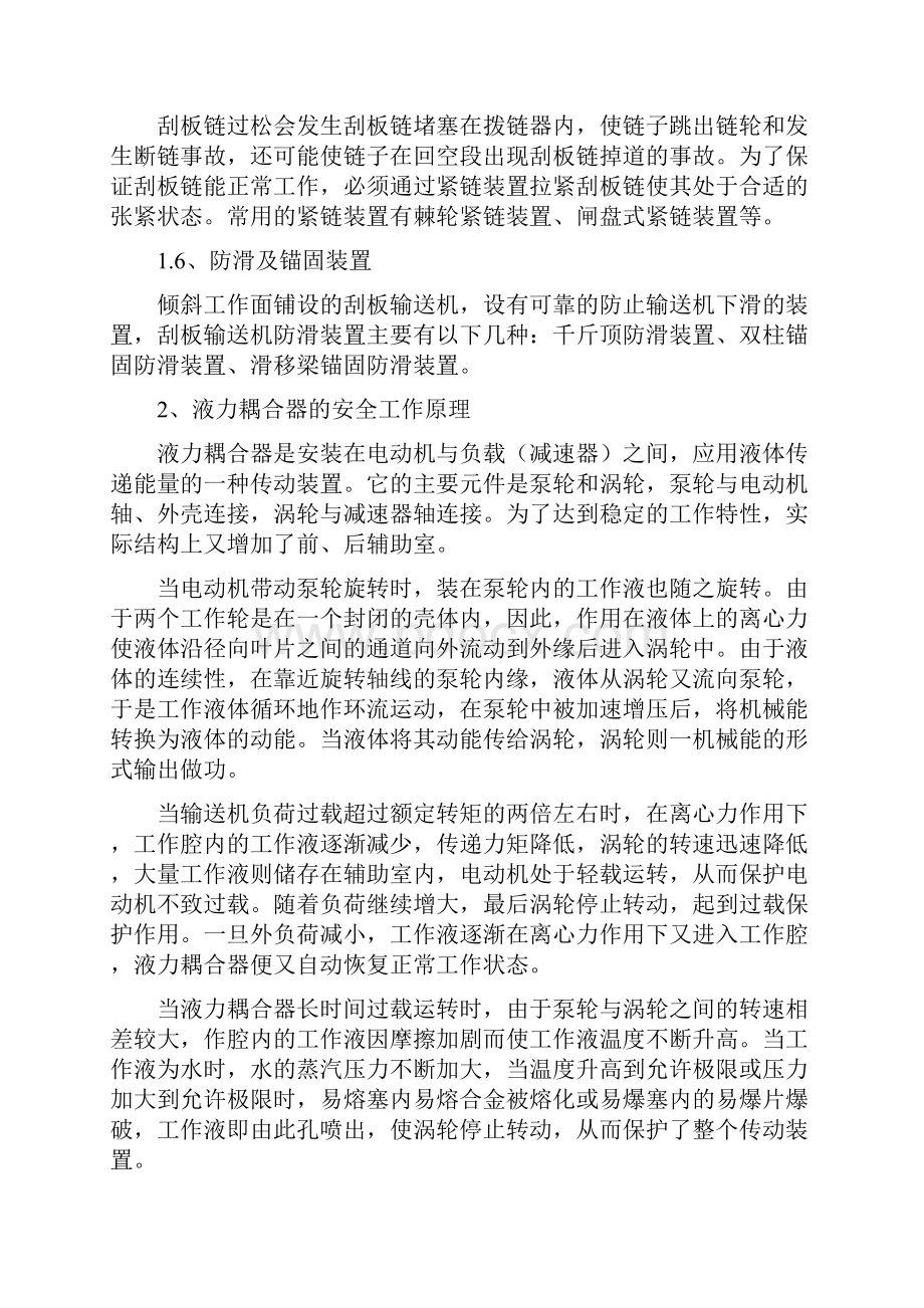 刮板输送机的结构和工作原理之欧阳数创编.docx_第3页