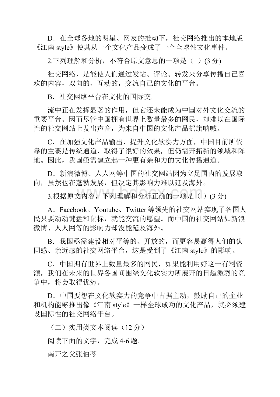 太仆寺旗高二语文下学期期中试题.docx_第3页