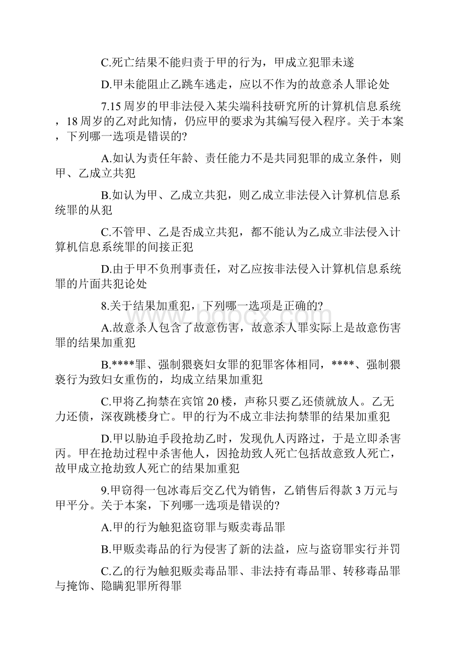 刑法司考真题解析.docx_第3页