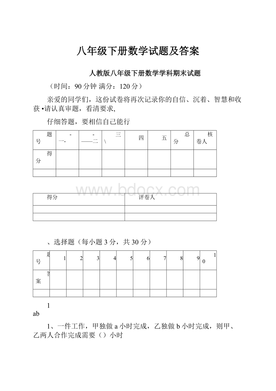 八年级下册数学试题及答案.docx_第1页