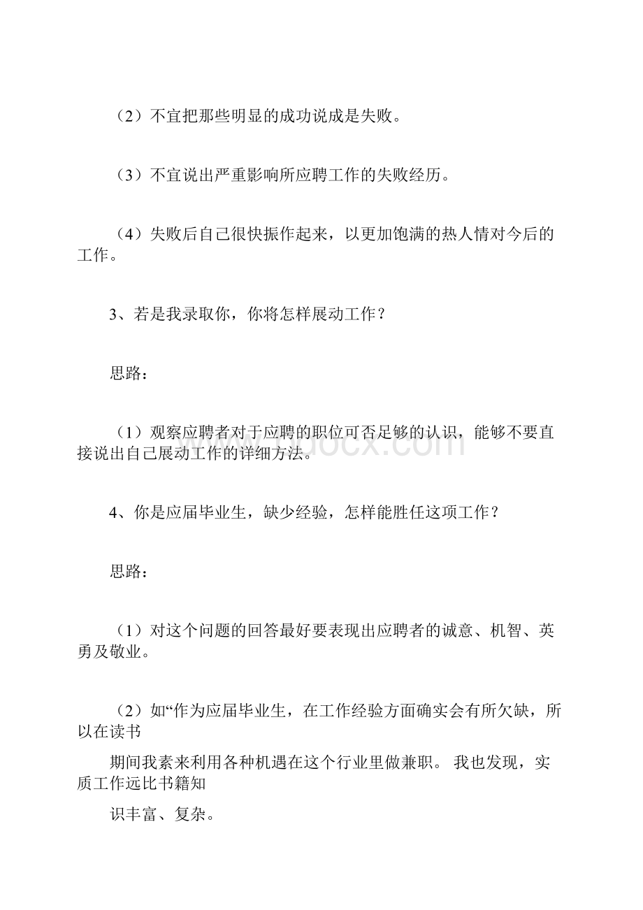 学校面试题目100及最佳.docx_第2页