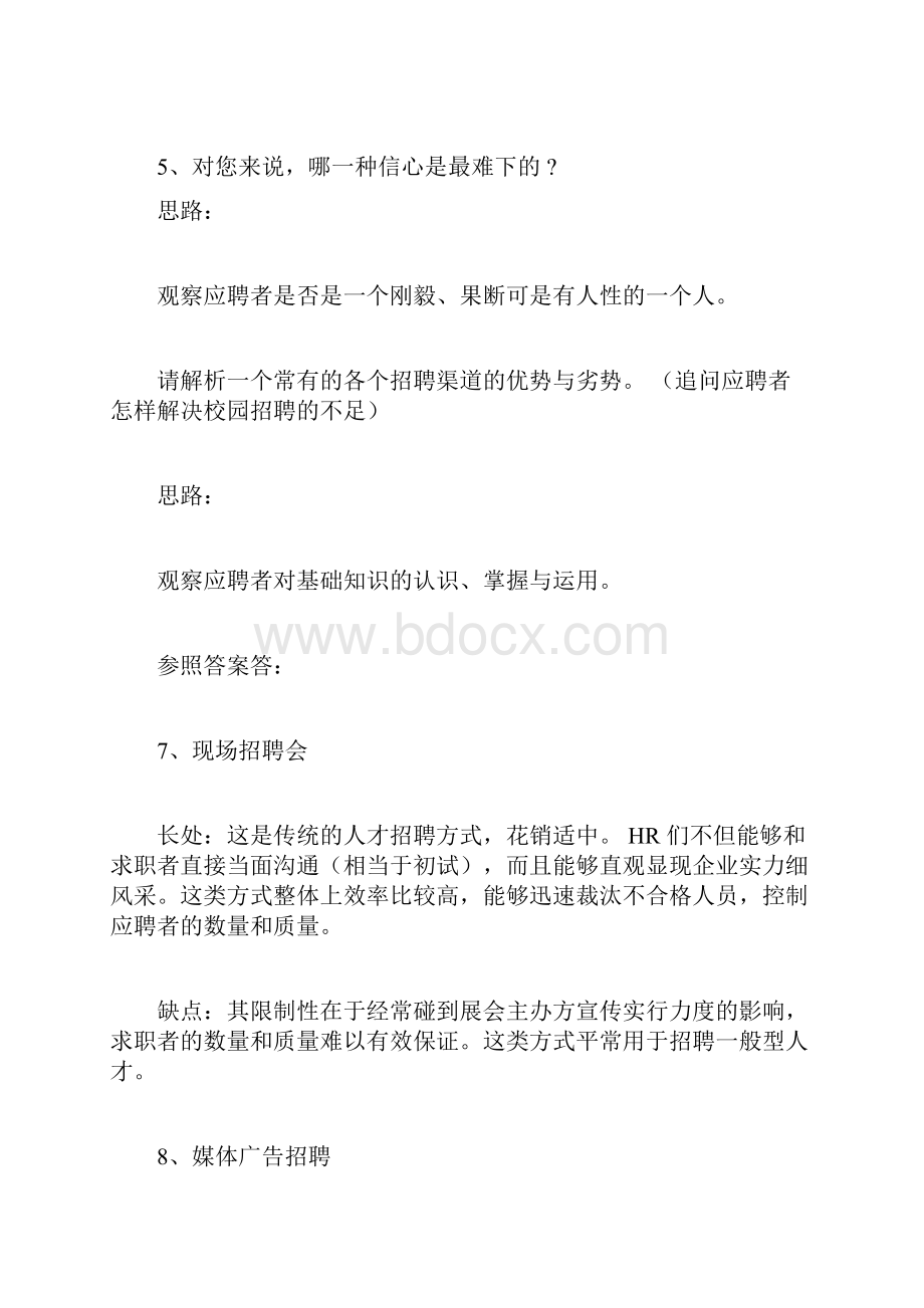 学校面试题目100及最佳.docx_第3页