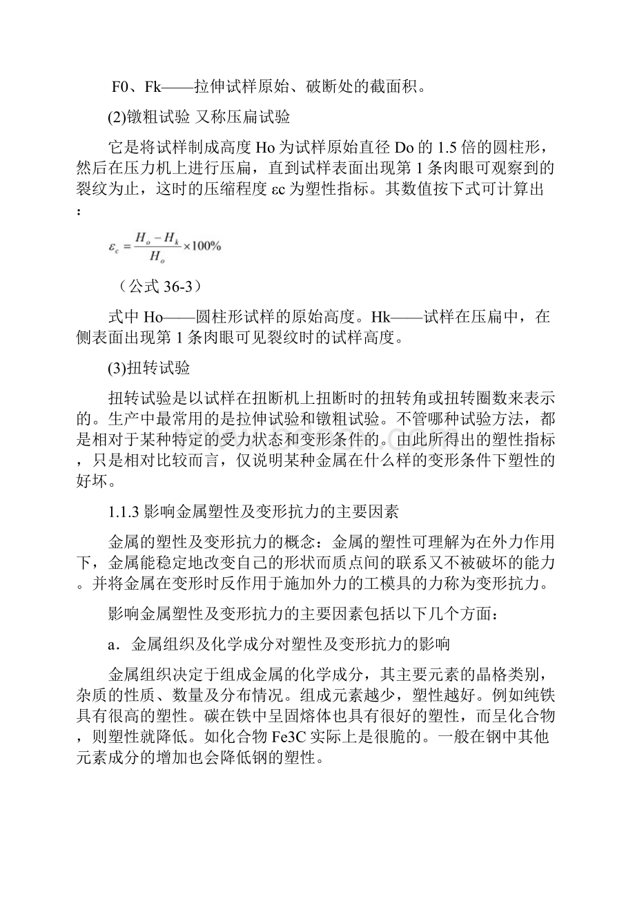 冷镦成型工艺.docx_第3页