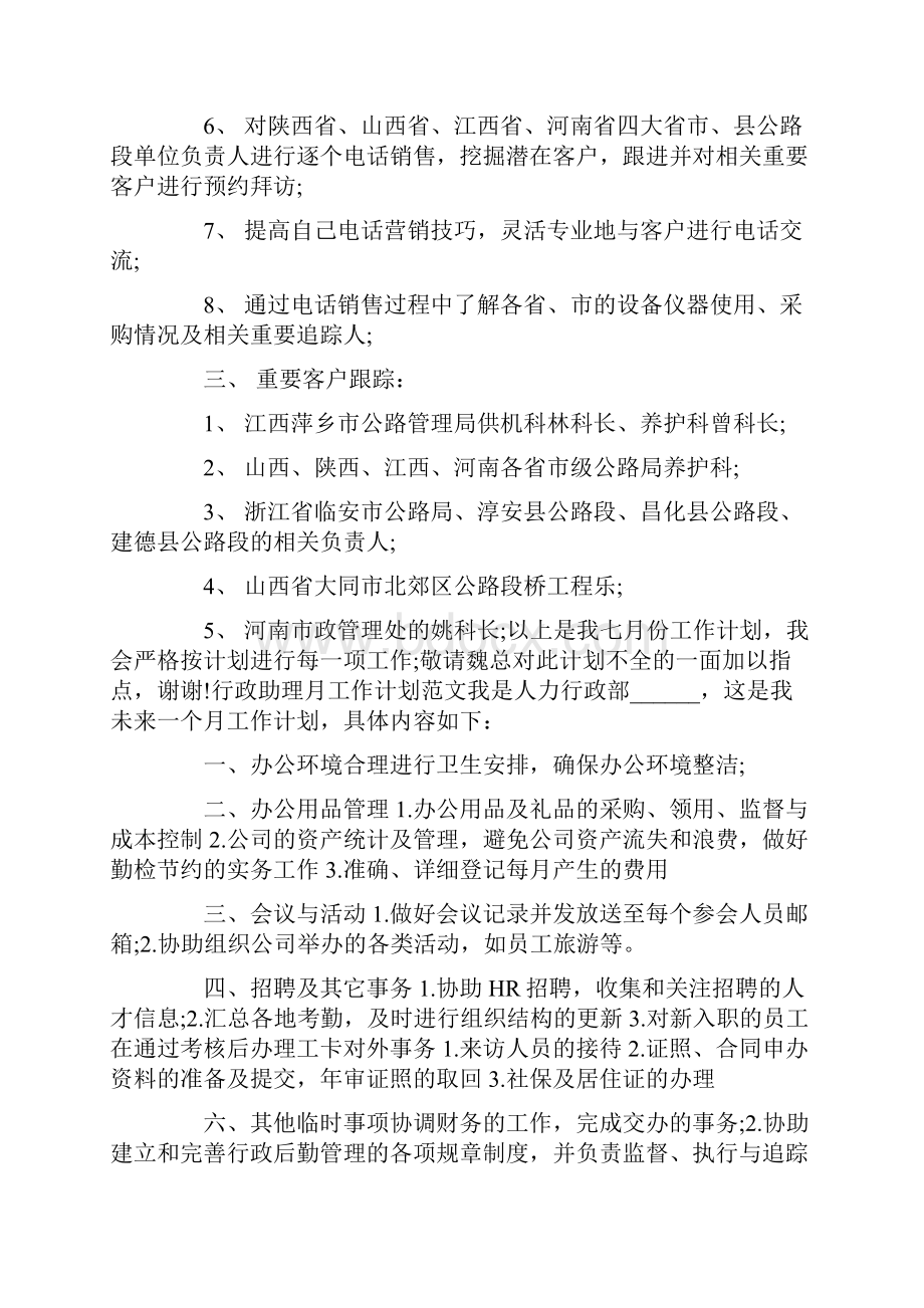 月度销售的工作计划模板集合五篇.docx_第3页