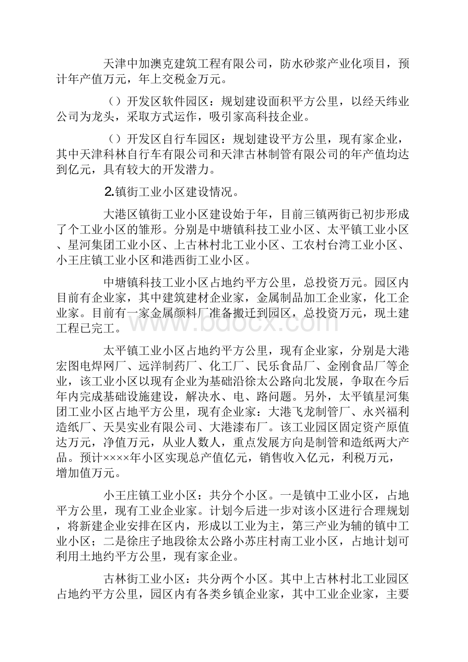 大港区工业小区建设情况汇报.docx_第2页