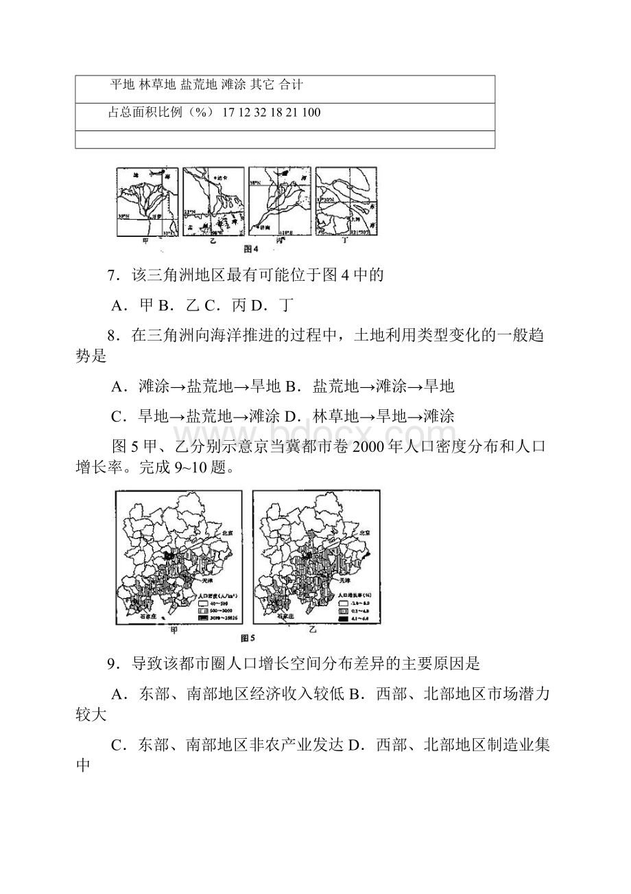 福建高考真题含答案文综.docx_第3页