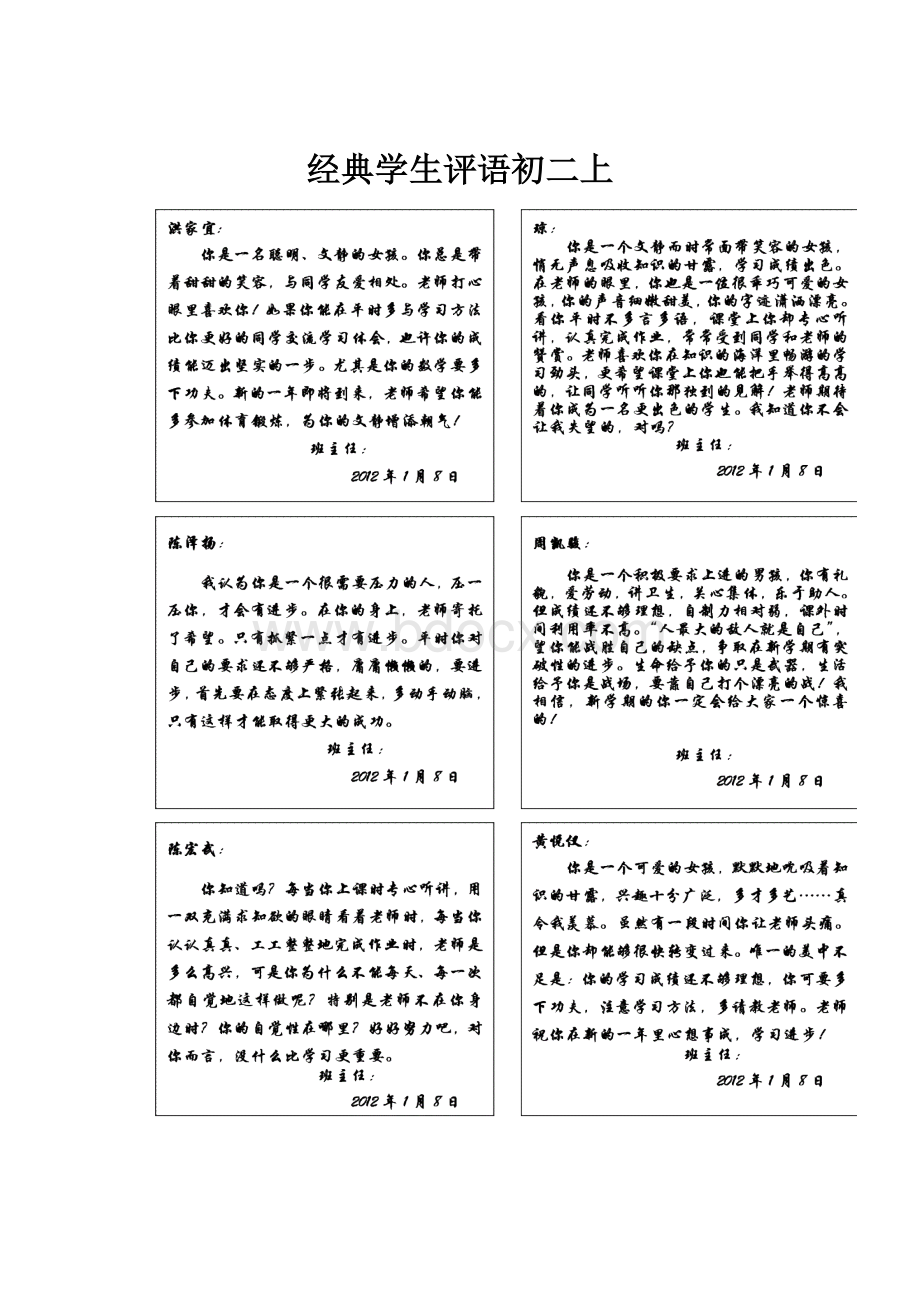 经典学生评语初二上.docx