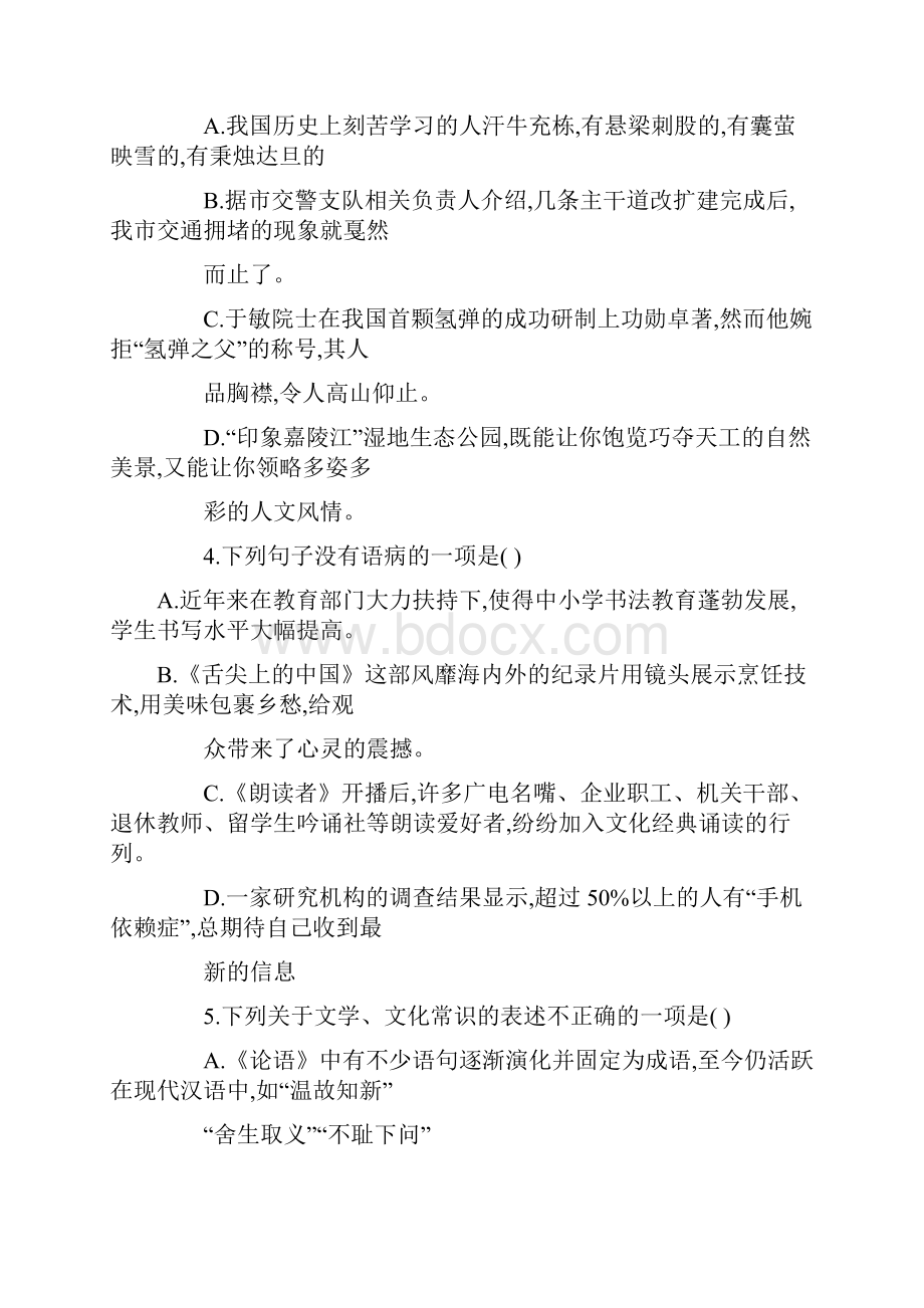 四川省南充市中考语文试题含答案.docx_第2页