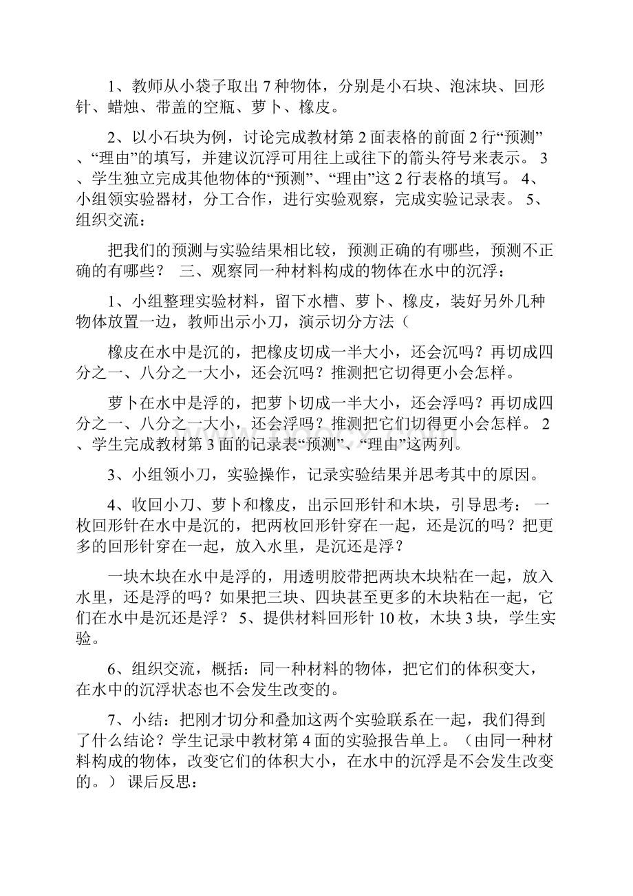 教科版五年级下册科学教案第一单元沉和浮.docx_第2页