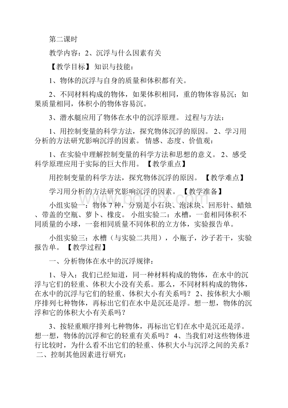 教科版五年级下册科学教案第一单元沉和浮.docx_第3页