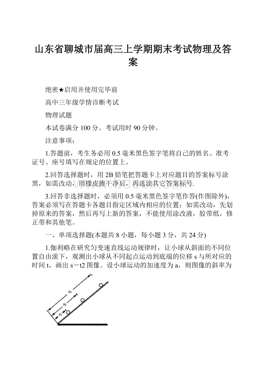 山东省聊城市届高三上学期期末考试物理及答案.docx