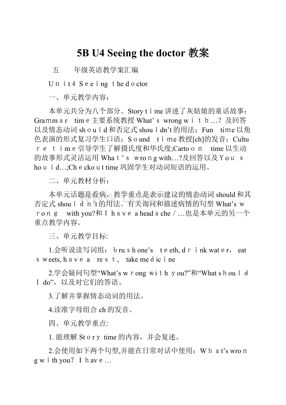 5B U4 Seeing the doctor 教案.docx_第1页