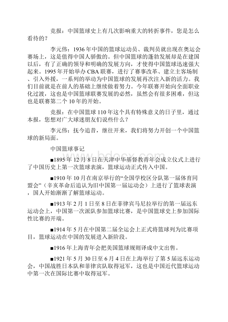 中国篮球史.docx_第2页