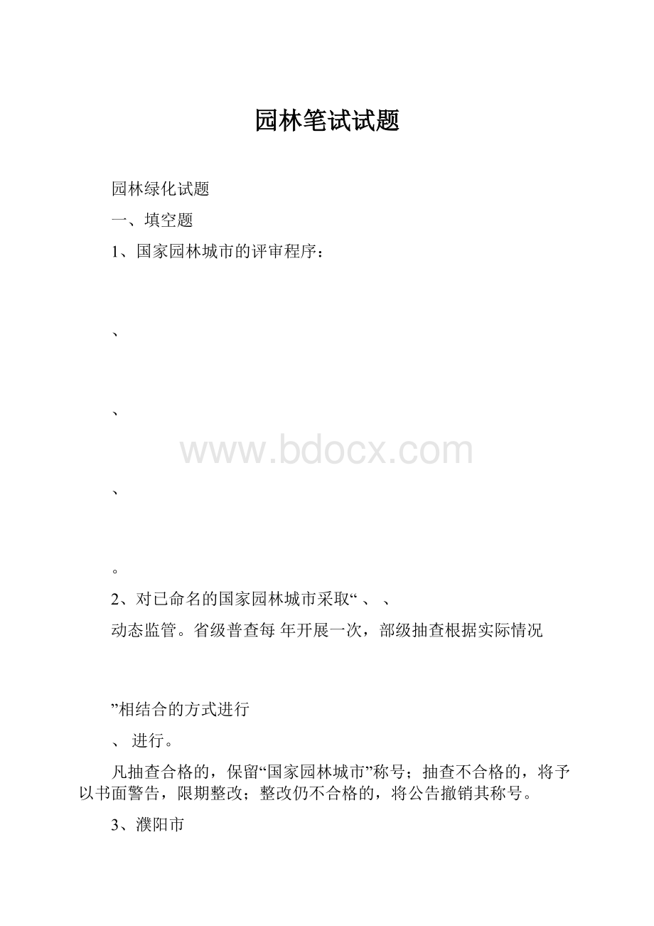 园林笔试试题.docx