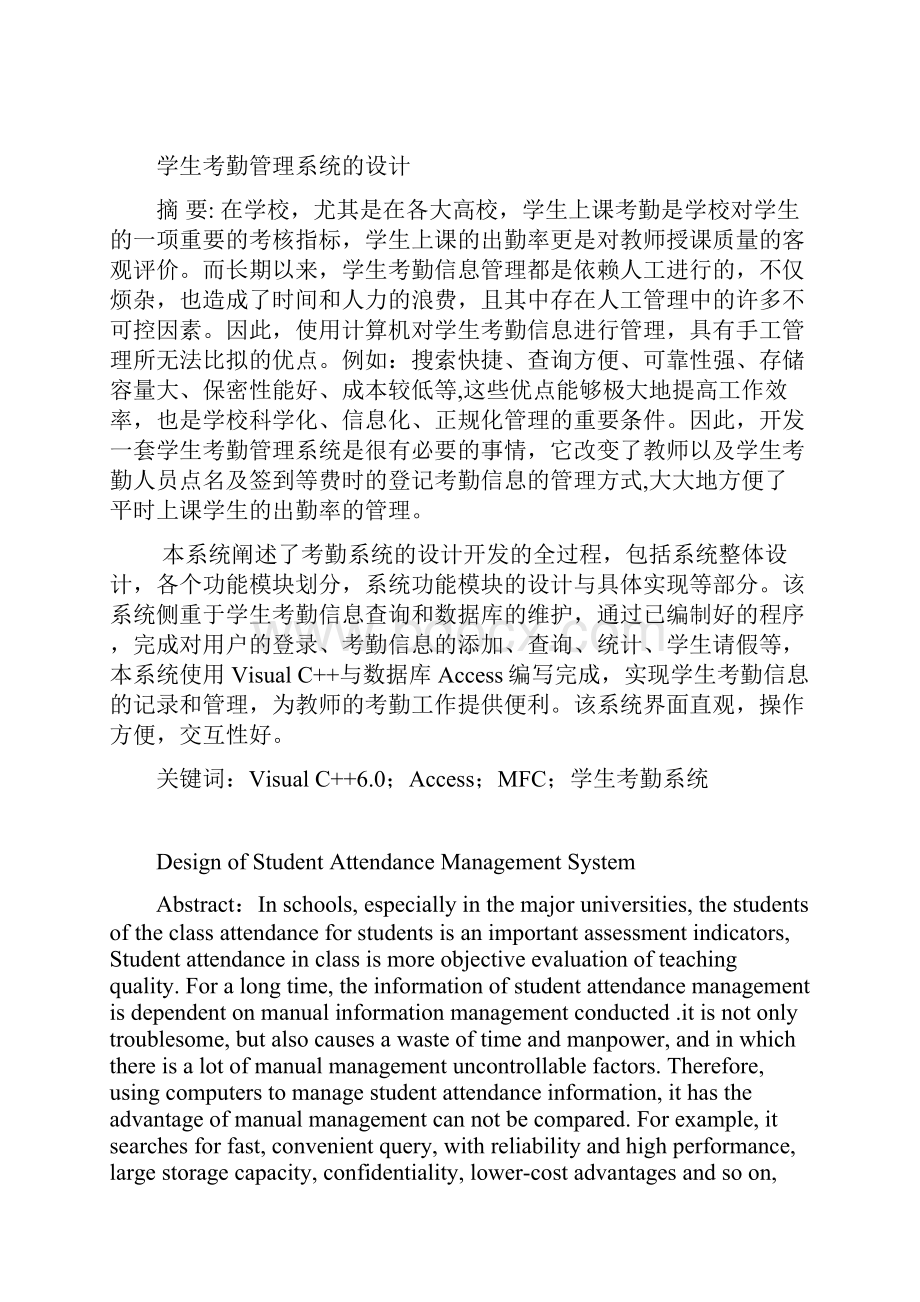 学生考勤管理系统的设计.docx_第2页