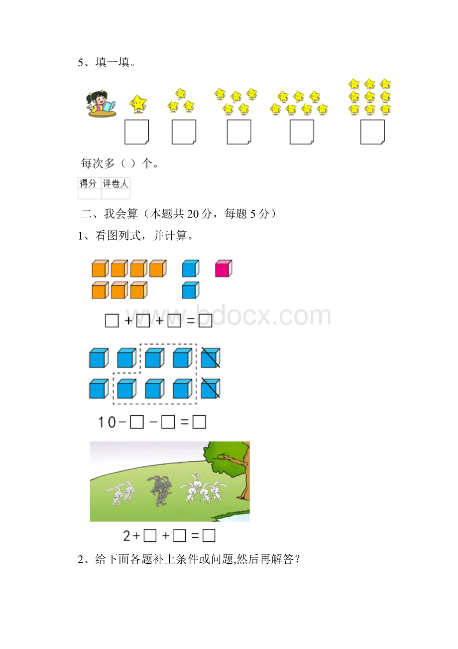 实验小学一年级数学期中检测试题湘教版 含答案.docx_第2页