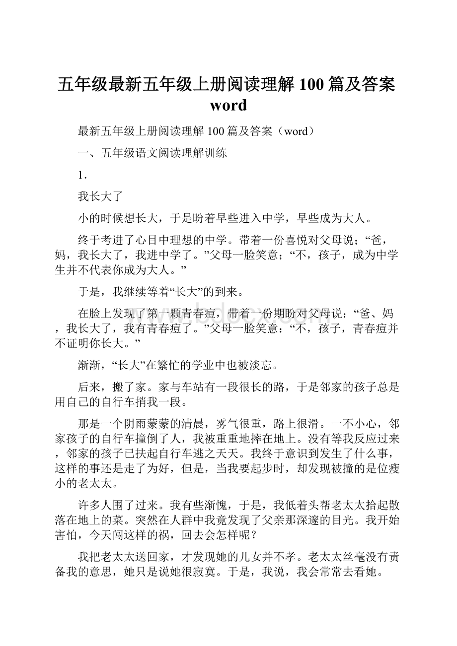 五年级最新五年级上册阅读理解100篇及答案word.docx