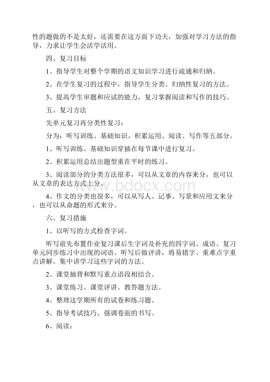 小学语文五年级下册精品复习教案全册.docx_第2页