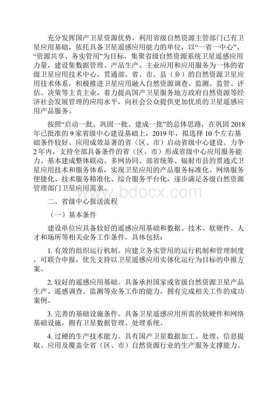 自然资源部省级卫星应用技术中心.docx_第2页