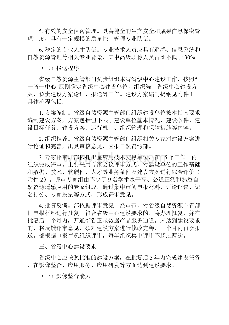 自然资源部省级卫星应用技术中心.docx_第3页