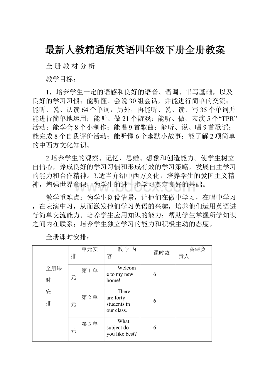 最新人教精通版英语四年级下册全册教案.docx