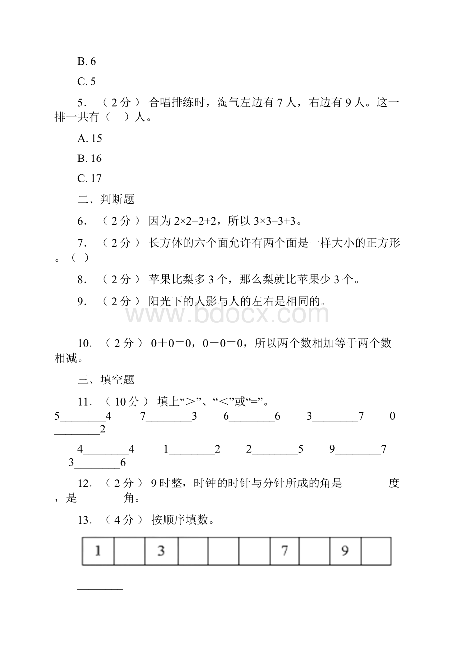 登封市第二小学校学年一年级上学期期末考试.docx_第2页