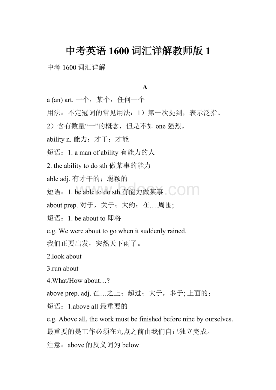 中考英语1600词汇详解教师版1.docx