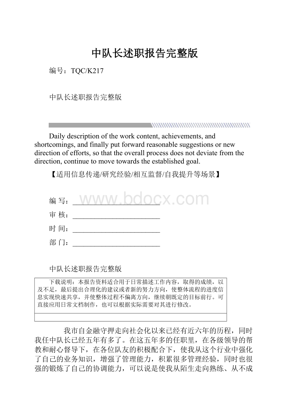 中队长述职报告完整版.docx_第1页