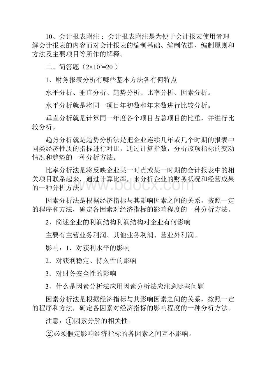 财务报告总结归纳.docx_第2页