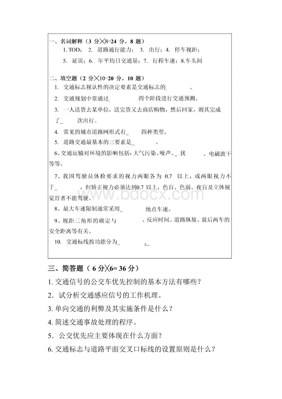 华南理工大学819交通工程考研真题.docx_第2页