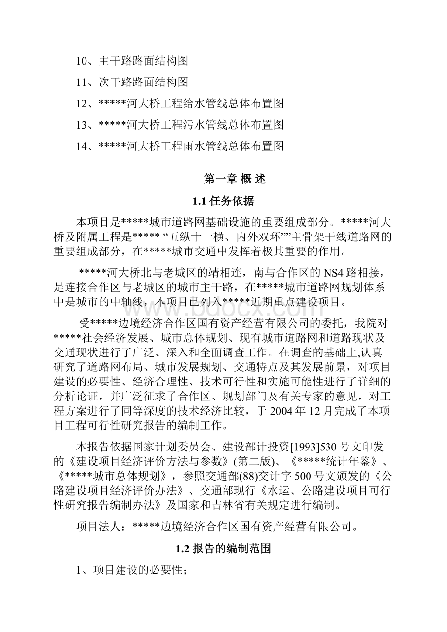 XX珲春河大桥工程建设项目可行性研究报告.docx_第2页