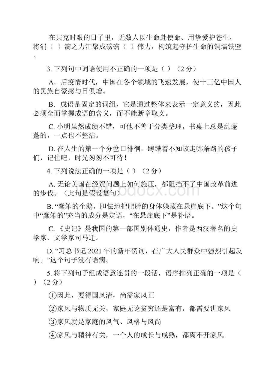 湖北省襄阳市襄城区学年上学期九年级语文期末水平测试有答案.docx_第2页